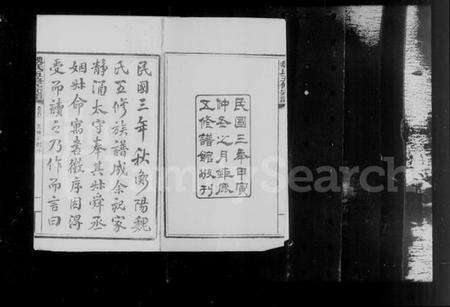 湖南魏氏族谱-衡阳魏氏五修宗谱 [40卷,首1卷].pdf电子版预览图4