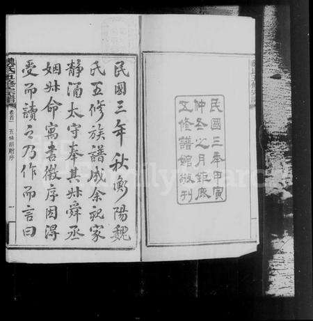 湖南魏氏族谱-衡阳魏氏五修宗谱 [40卷,首1卷].pdf电子版预览图5