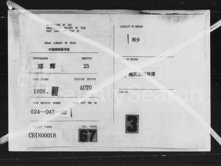 湖南魏氏族谱-魏氏五修族谱 [6卷,首4卷].pdf电子版缩略图