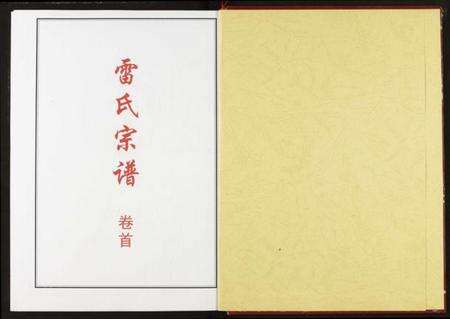 湖北雷氏族谱-雷氏宗谱.pdf电子版预览图2