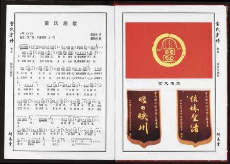 湖北雷氏族谱-雷氏宗谱.pdf电子版预览图4