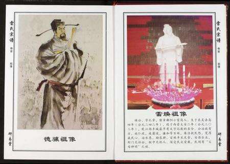 湖北雷氏族谱-雷氏宗谱.pdf电子版预览图5