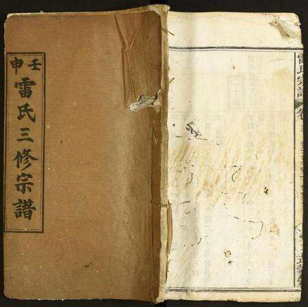 湖北雷氏族谱-雷氏宗谱.pdf电子版缩略图