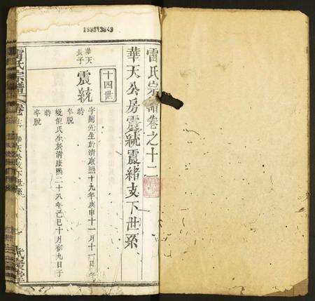 湖北雷氏族谱-雷氏宗谱.pdf电子版预览图1