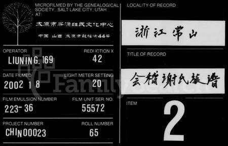 浙江谢氏族谱-谢氏宗谱 [9卷,含首1卷].pdf电子版缩略图