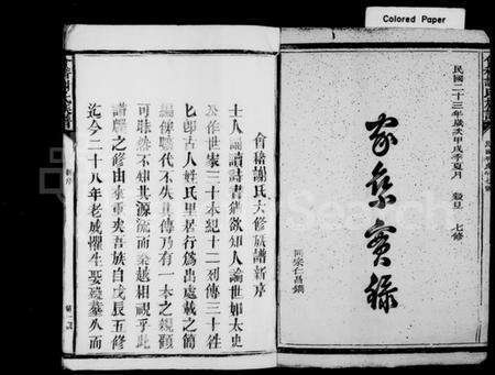 浙江谢氏族谱-谢氏宗谱 [9卷,含首1卷].pdf电子版预览图2