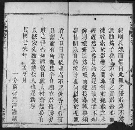 湖北雷氏族谱-雷氏宗谱.pdf电子版预览图3