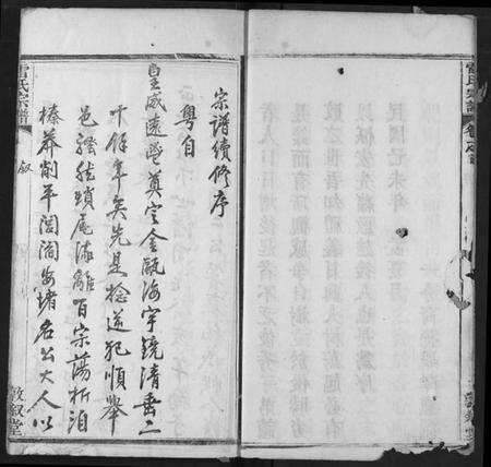 湖北雷氏族谱-雷氏宗谱.pdf电子版预览图4