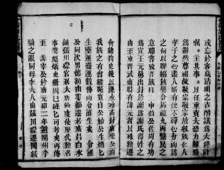 浙江谢氏族谱-谢氏宗谱 [9卷,含首1卷].pdf电子版预览图4