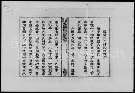 湖南温氏杨氏温杨氏族谱-上湘巴江温杨氏三修族谱 [3卷,首2卷].pdf电子版预览图4