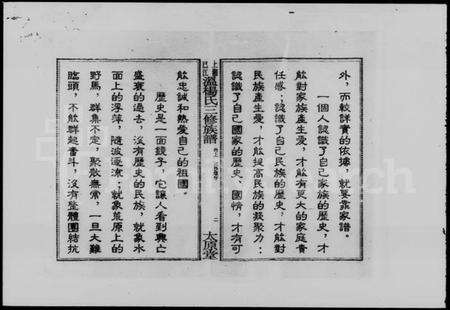 湖南温氏杨氏温杨氏族谱-上湘巴江温杨氏三修族谱 [3卷,首2卷].pdf电子版预览图5