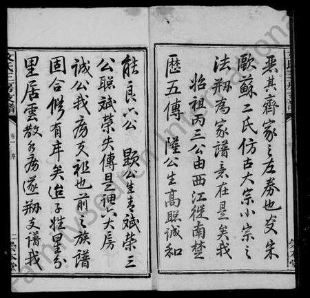 湖南文氏族谱-文氏三房支谱 [6卷].pdf电子版预览图4