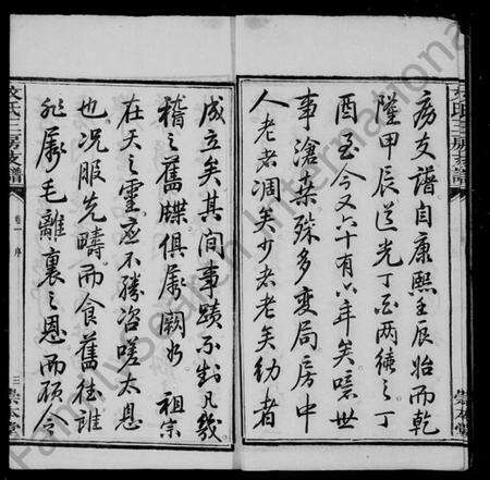 湖南文氏族谱-文氏三房支谱 [6卷].pdf电子版预览图5