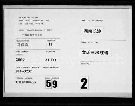 湖南文氏族谱-文氏三房族谱 [4卷].pdf电子版缩略图