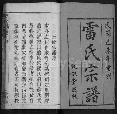 湖北雷氏族谱-雷氏宗谱 [12卷,首2卷].pdf电子版预览图1