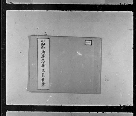 浙江谢氏族谱-谢氏文献甲编.pdf电子版预览图2