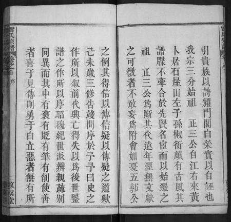 湖北雷氏族谱-雷氏宗谱 [12卷,首2卷].pdf电子版预览图2