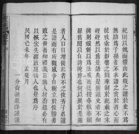 湖北雷氏族谱-雷氏宗谱 [12卷,首2卷].pdf电子版预览图3