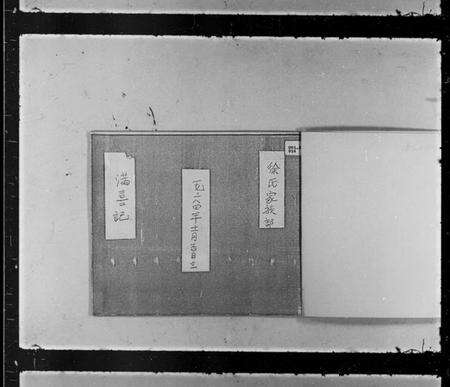 浙江谢氏族谱-谢氏文献甲编.pdf电子版预览图4