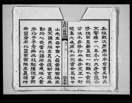 湖南文氏族谱-文氏三房族谱 [4卷].pdf电子版预览图4