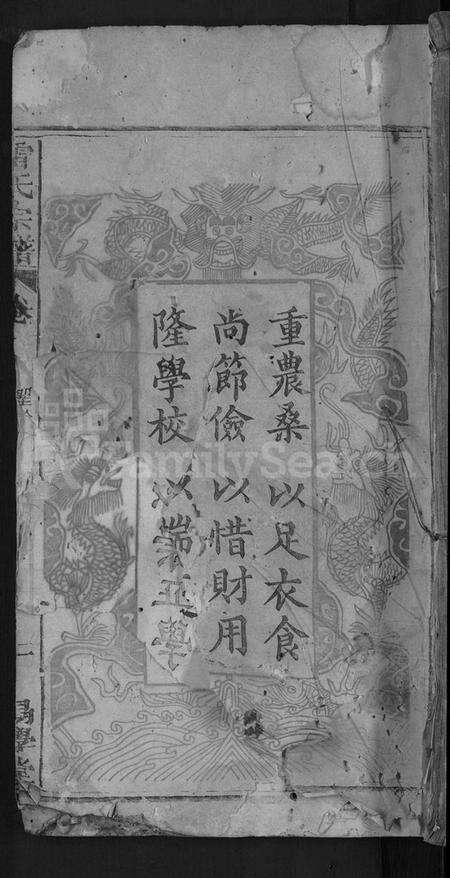 湖北雷氏族谱-雷氏宗谱 [25卷,首3卷].pdf电子版缩略图