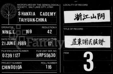 浙江谢氏族谱-谢氏族谱.pdf电子版缩略图