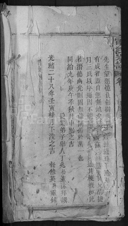 湖北雷氏族谱-雷氏宗谱 [25卷,首3卷].pdf电子版预览图1