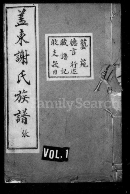 浙江谢氏族谱-谢氏族谱.pdf电子版预览图1