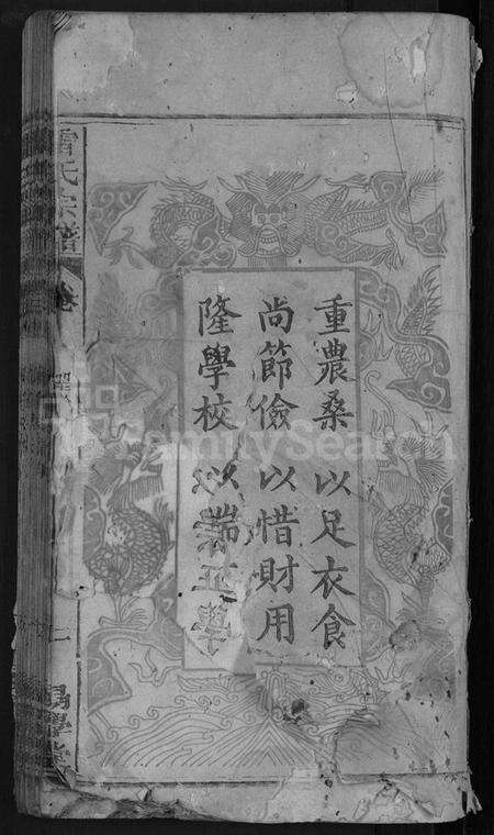 湖北雷氏族谱-雷氏宗谱 [25卷,首3卷].pdf电子版预览图3