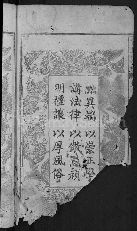 湖北雷氏族谱-雷氏宗谱 [25卷,首3卷].pdf电子版预览图4