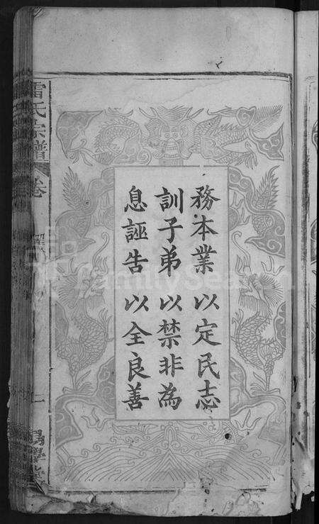 湖北雷氏族谱-雷氏宗谱 [25卷,首3卷].pdf电子版预览图5