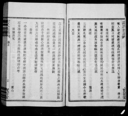 浙江谢氏族谱-谢氏族谱.pdf电子版预览图5