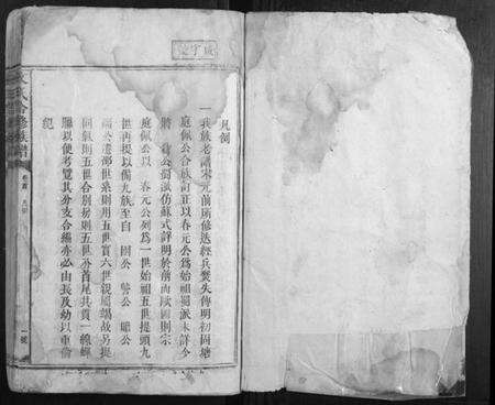 湖南文氏族谱-文氏合修族谱[3卷首1卷].pdf电子版预览图1