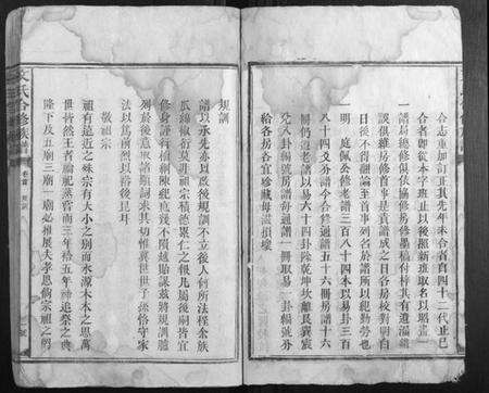 湖南文氏族谱-文氏合修族谱[3卷首1卷].pdf电子版预览图4