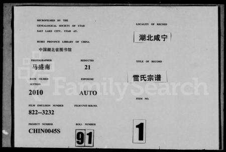 湖北雷氏族谱-雷氏宗谱 [40卷,及卷首].pdf电子版预览图3