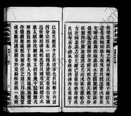 浙江谢氏族谱-谢氏族谱 [17卷,首2卷].pdf电子版预览图4