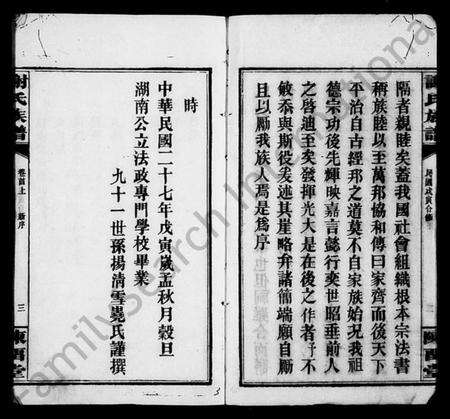 浙江谢氏族谱-谢氏族谱 [17卷,首2卷].pdf电子版预览图5