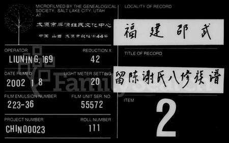 浙江谢氏族谱-谢氏族谱 [卷数不明].pdf电子版缩略图