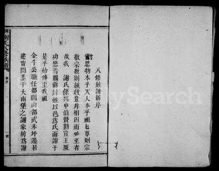 浙江谢氏族谱-谢氏族谱 [卷数不明].pdf电子版预览图3