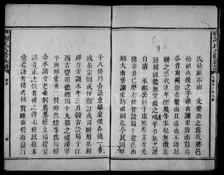 浙江谢氏族谱-谢氏族谱 [卷数不明].pdf电子版预览图4