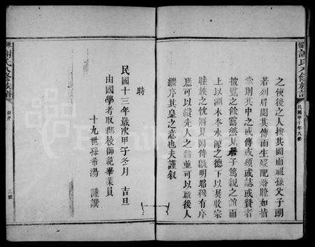 浙江谢氏族谱-谢氏族谱 [卷数不明].pdf电子版预览图5