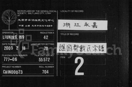 浙江戴氏族谱-谯国郡戴氏宗谱.pdf电子版缩略图