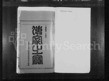 浙江戴氏族谱-谯国郡戴氏宗谱.pdf电子版预览图2