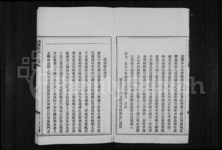 浙江戴氏族谱-谯国郡戴氏宗谱.pdf电子版预览图5