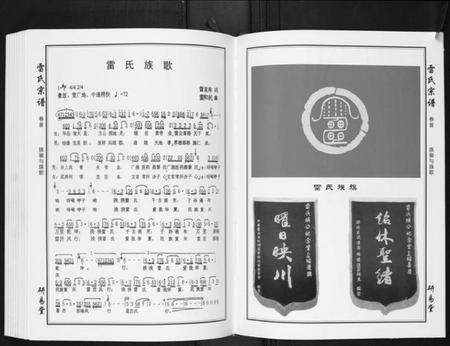 湖北雷氏族谱-雷氏宗谱[11卷首1卷].pdf电子版预览图3