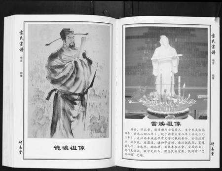 湖北雷氏族谱-雷氏宗谱[11卷首1卷].pdf电子版预览图4