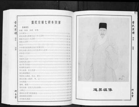 湖北雷氏族谱-雷氏宗谱[11卷首1卷].pdf电子版预览图5