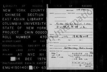 浙江陈氏族谱-谷山陈氏宗谱 [6卷].pdf电子版预览图2