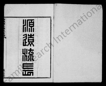 浙江周氏族谱-丰山周氏宗谱 [12卷,首末各1卷].pdf电子版预览图2