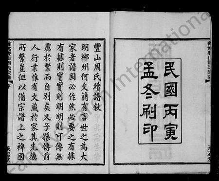 浙江周氏族谱-丰山周氏宗谱 [12卷,首末各1卷].pdf电子版预览图3